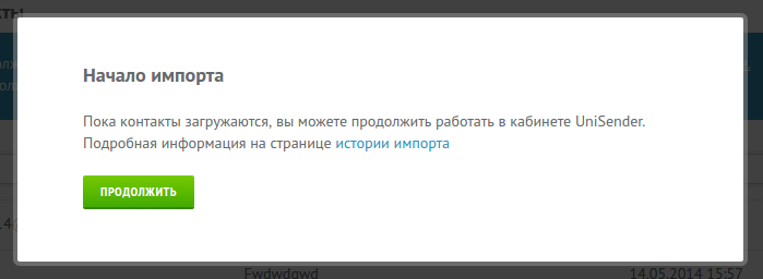 Импорт базы подписчиков