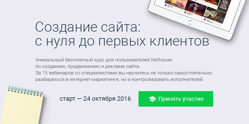 Академия Nethouse