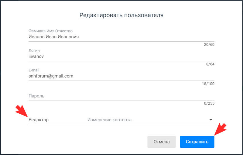Выберите новую роль и нажмите Сохранить