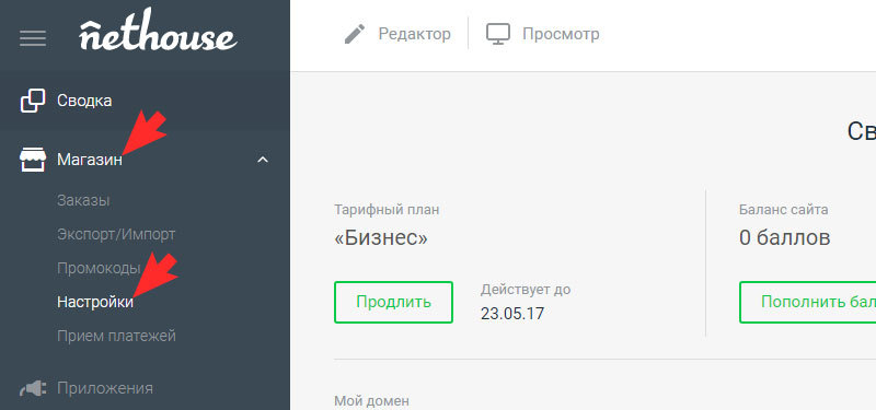 Перейдите в раздел Настройки - Магазин - Настройки