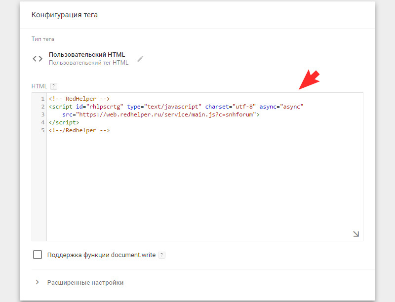Вставьте полученный код в настройках тега Google Tag Manager и нажмите «Далее».