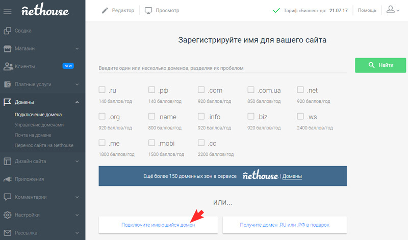 Подключение собственного домена