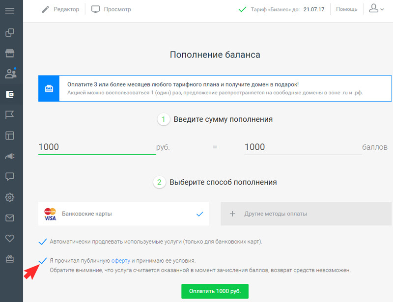 Выбор способа пополнения баланса