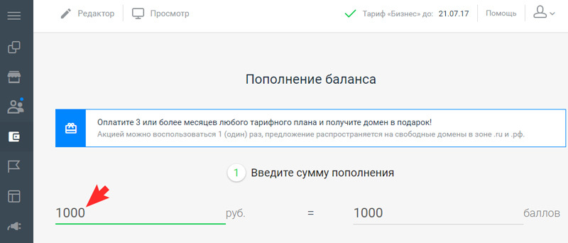 Введите сумму на которую хотите пополнить баланс