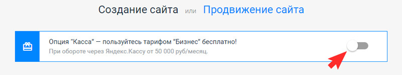 Как пользоваться тарифом "Бизнес" бесплатно