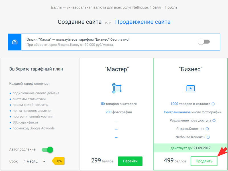 Продлить тариф Бизнес