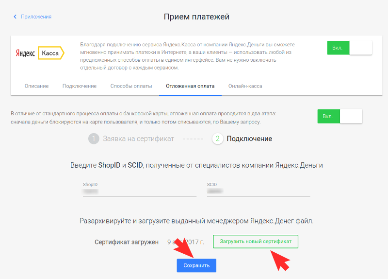 Загрузите новый сертификат