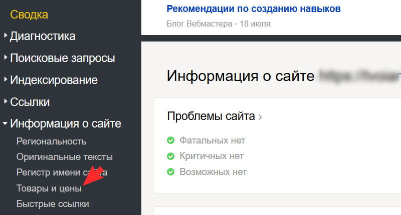 Содержимое сайта (Яндекс.Вебмастер)