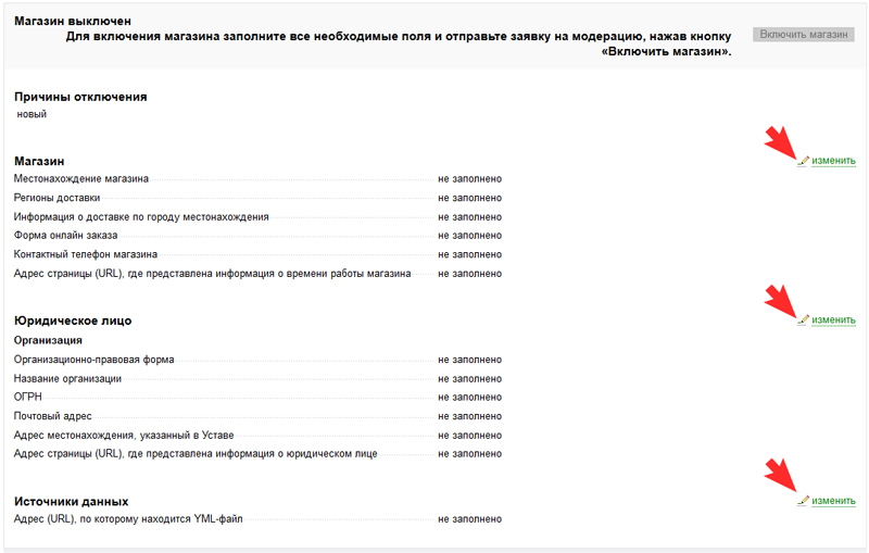 Внесение данных компании (Яндекс.Вебмастер)