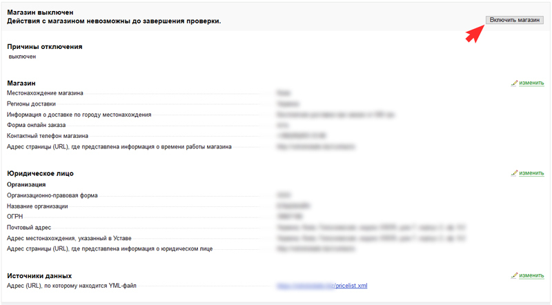 Отправка данных на проверку (модерация). Товары и цены (Яндекс.Вебмастер)