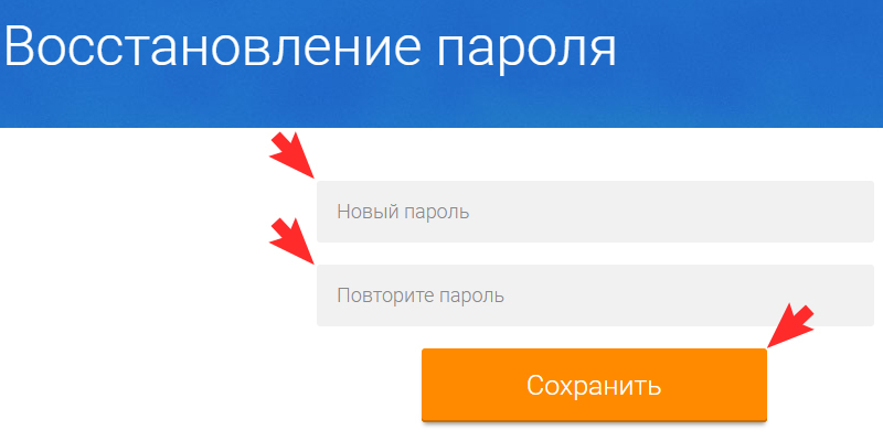 Введите новый пароль от сайта