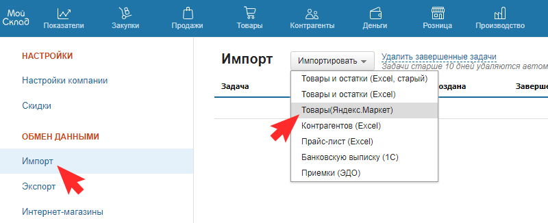 Импорт товаров из Яндекс.Маркета