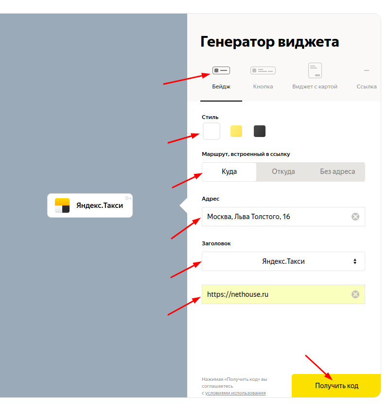 Генератор виджета Яндекс.Такси