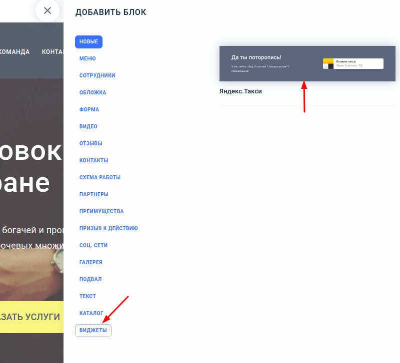 Добавление блока Яндекс.Такси на сайт