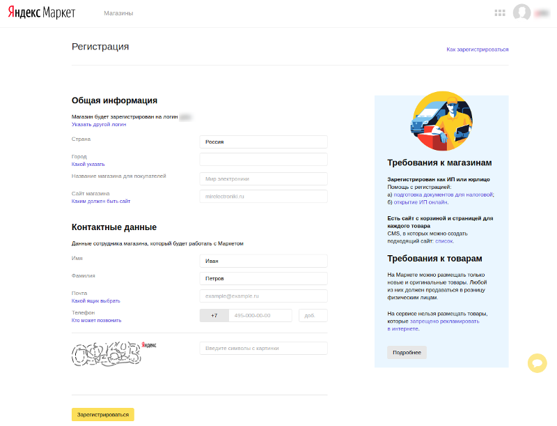 Регистрация в Яндекс.Маркете