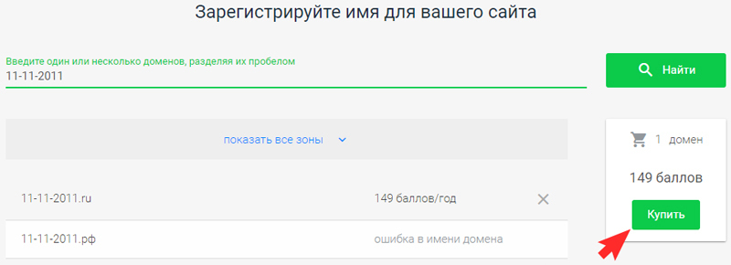 Купить домен