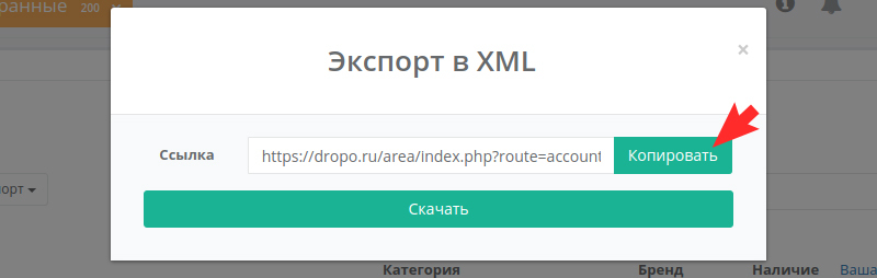 нажмите "Копировать".