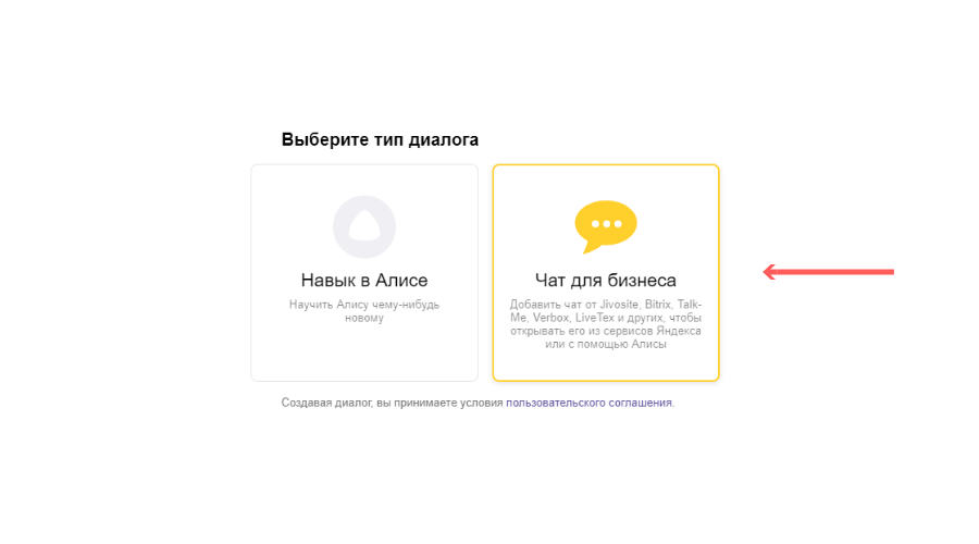 Яндекс.Диалоги — эффективный чат для бизнеса на поиске