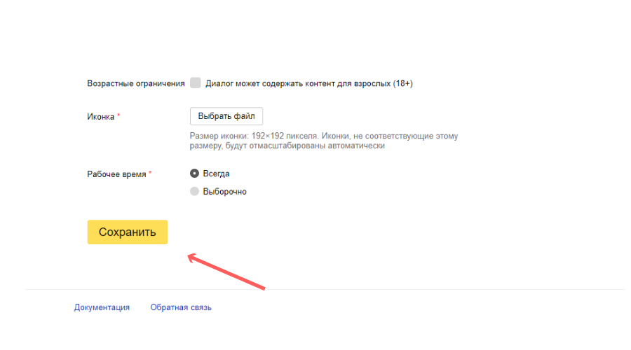 Яндекс.Диалоги — эффективный чат для бизнеса на поиске