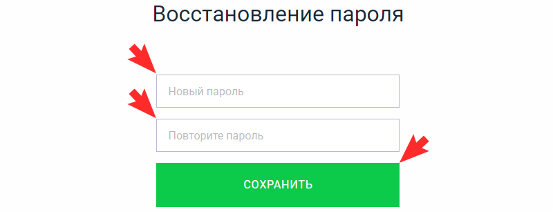 Введите новый пароль от сайта