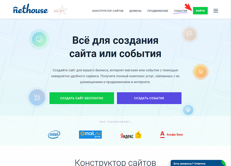 На сайте nethouse.ru (nethouse.ua или nethouse.me) нажмите зеленую кнопку "Войти"