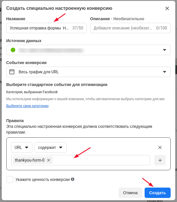 Настройка события