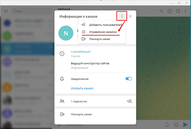 Затем нажмите на “три точки” в правом углу, выберите пункт “Управления каналом”.