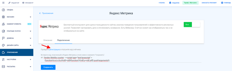 Переход по ссылке регистрации в Яндекс Метрике из приложения
