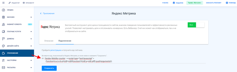 Вставка кода счетчика Яндекс Метрики в приложении