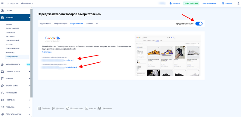 Вкладка Google Merchant раздела настройки маркетплейсов