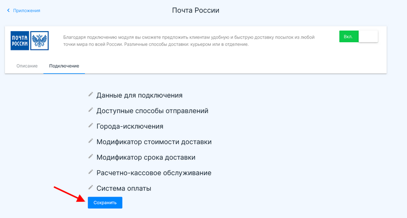 Сохранение всех настроек приложения Почта России