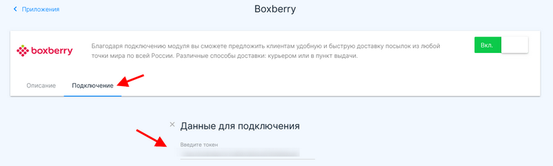 Заполните все необходимые данные в приложени Boxberry