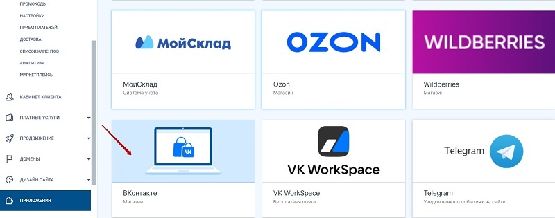 Магазин ВКонтакте