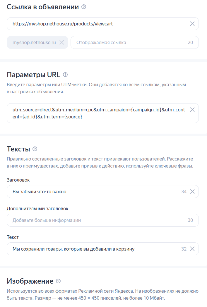 "Брошенная корзина" — как вернуть покупателя при помощи Яндекс Метрики