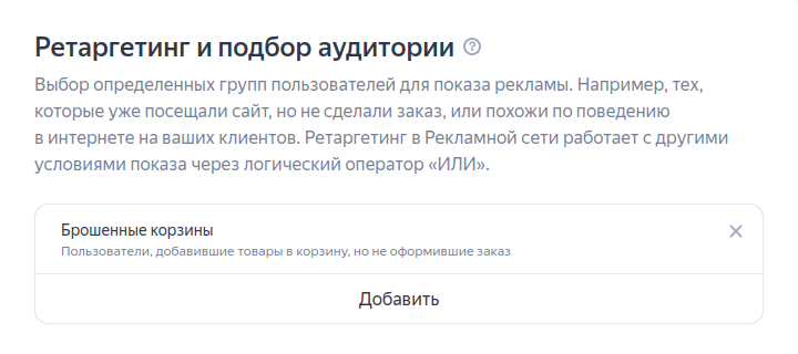 "Брошенная корзина" — как вернуть покупателя при помощи Яндекс Метрики