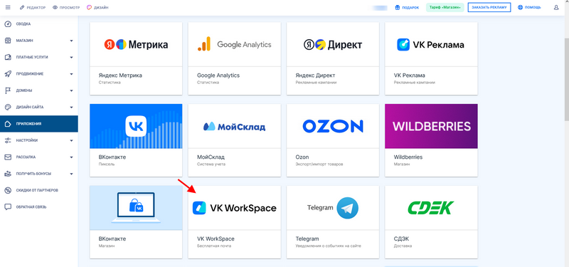 Выбор приложения VK Workspace для подключения почты на домене