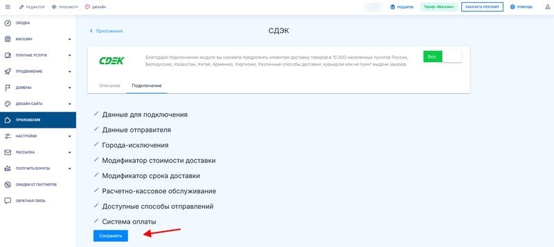 Сохранение настроек приложения СДЭК