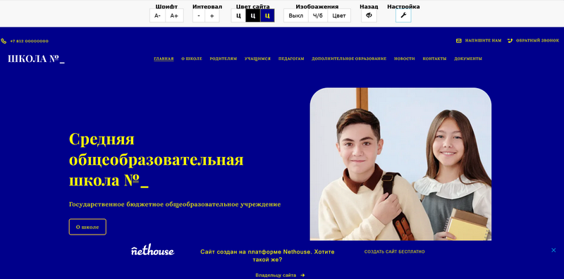 Сайт школы с версей для слабовидящих
