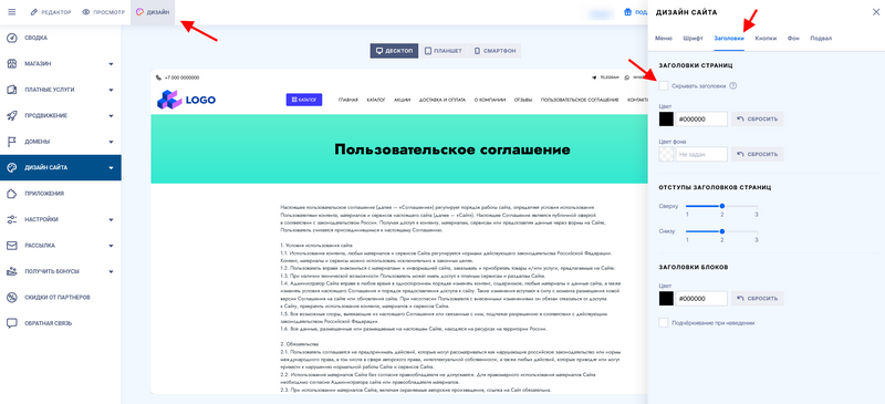 Настройки дизайна на вкладке Заголовки
