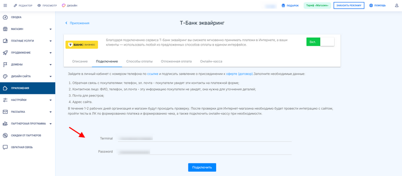Подключение и настройка Т-Банк