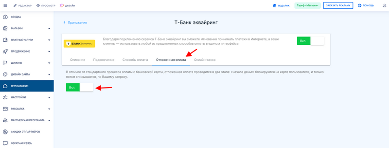 Вкладка отложенная оплата Т-Банк