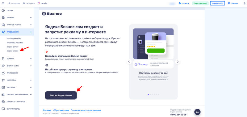 Подключение Яндекс Бизнес