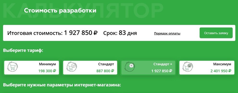 Цены на создание сайтов: веб-агентство