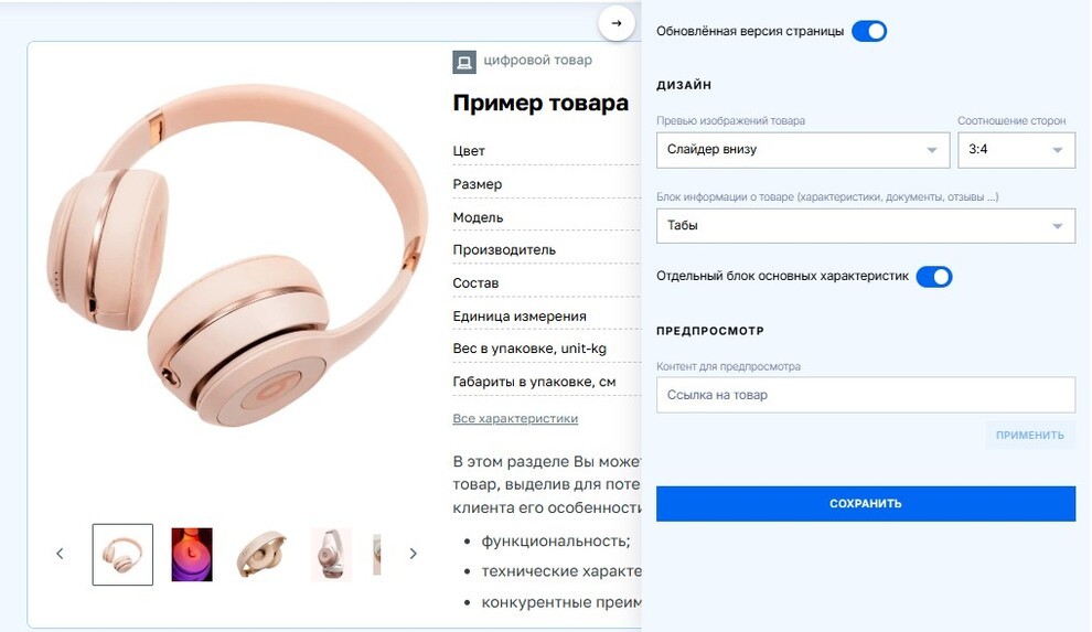 Карточка товара в режиме редактирования