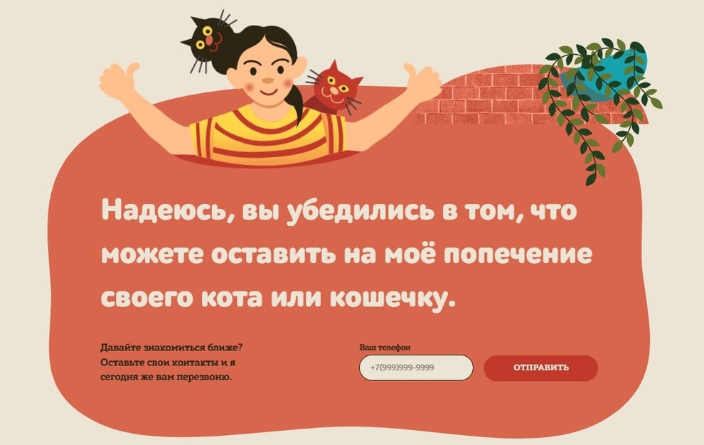 Что такое лендинг: пример формы
