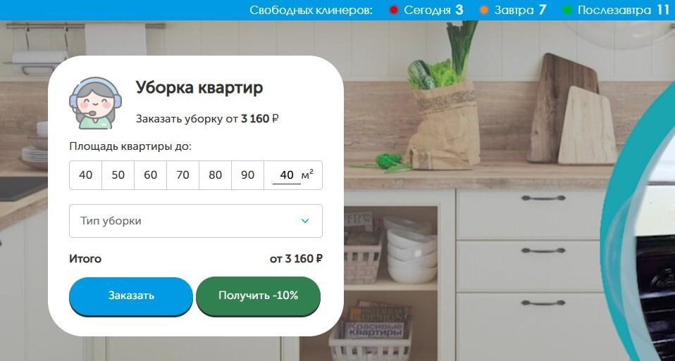 Посадочная страница клининговой компании