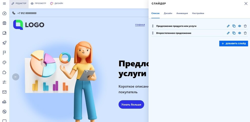 Визуальный редактор