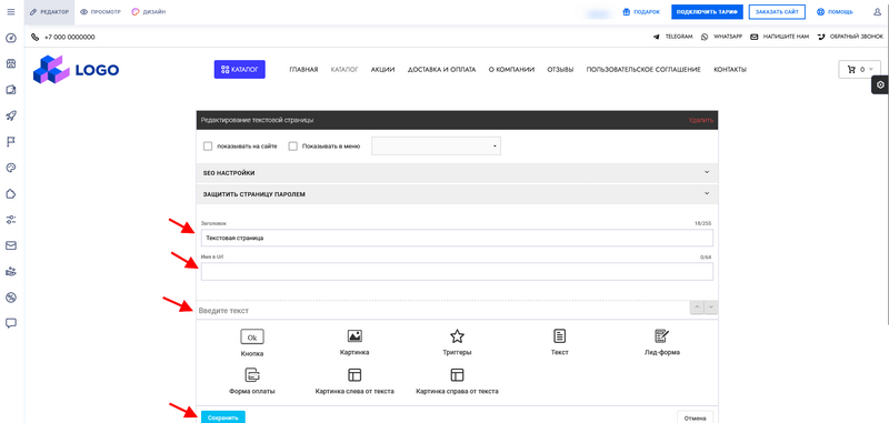 Редактор текстовой страницы