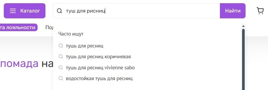 Интеллектуальный поиск, исправляет ошибки сразу