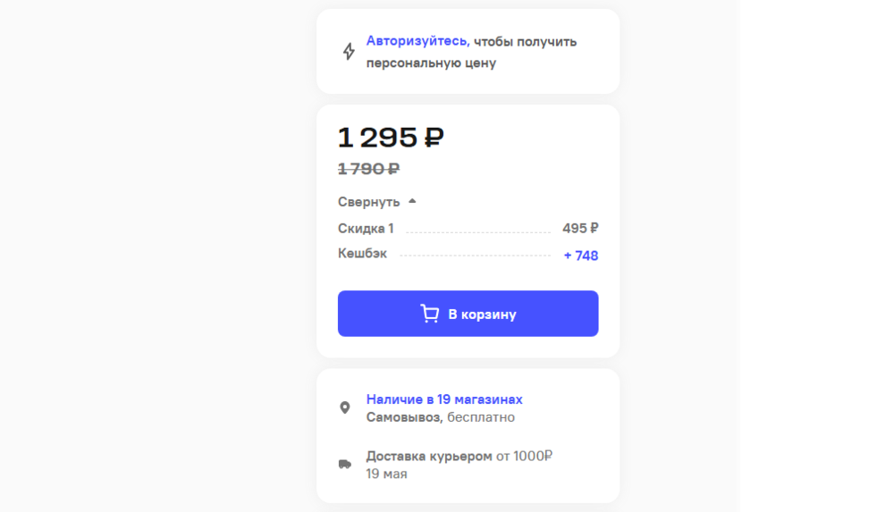 Цена и выгоды на сайте